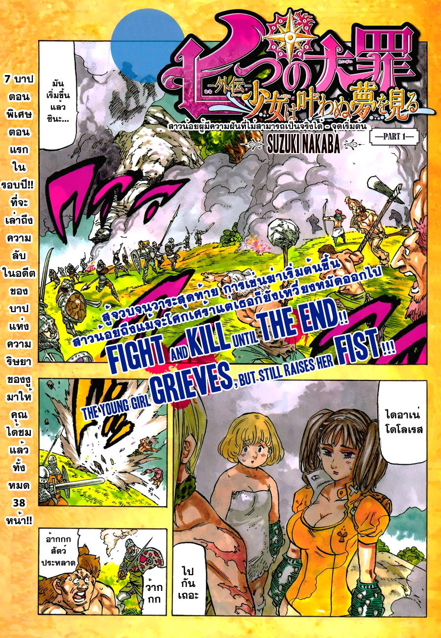Nanatsu no Taizai page 2