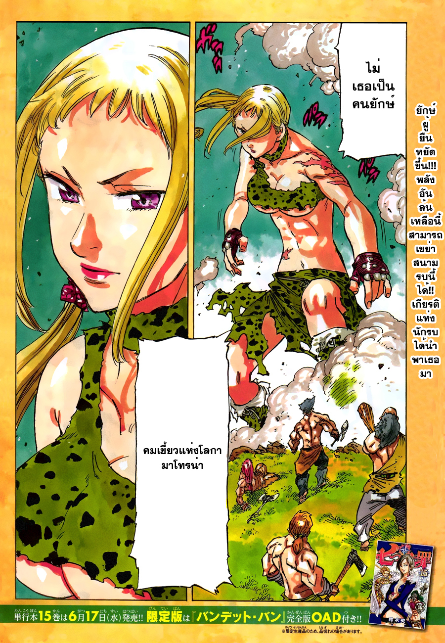 Nanatsu no Taizai page 3
