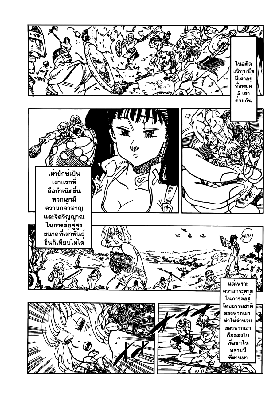 Nanatsu no Taizai page 4