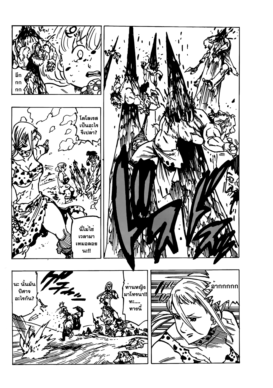 Nanatsu no Taizai page 5