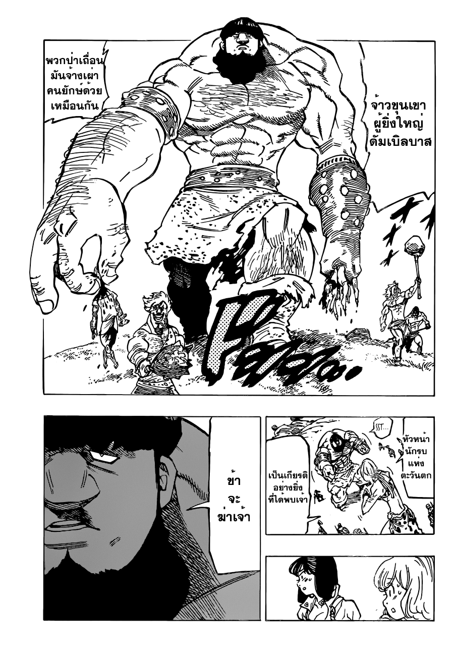 Nanatsu no Taizai page 6