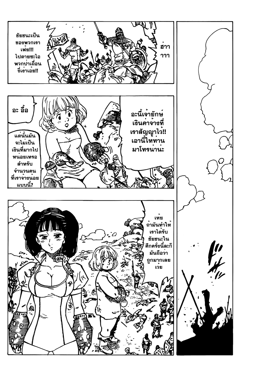 Nanatsu no Taizai page 7