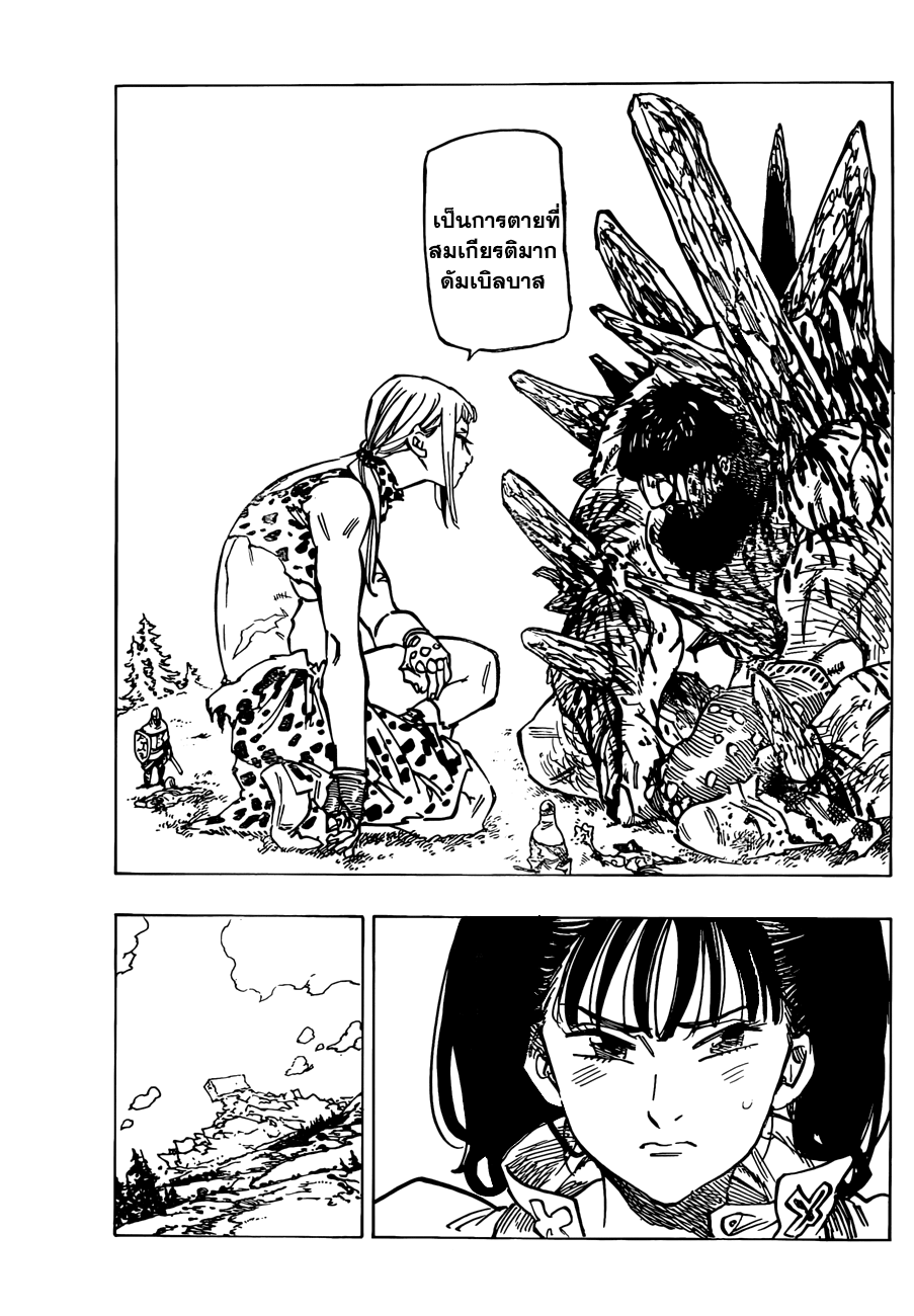 Nanatsu no Taizai page 8