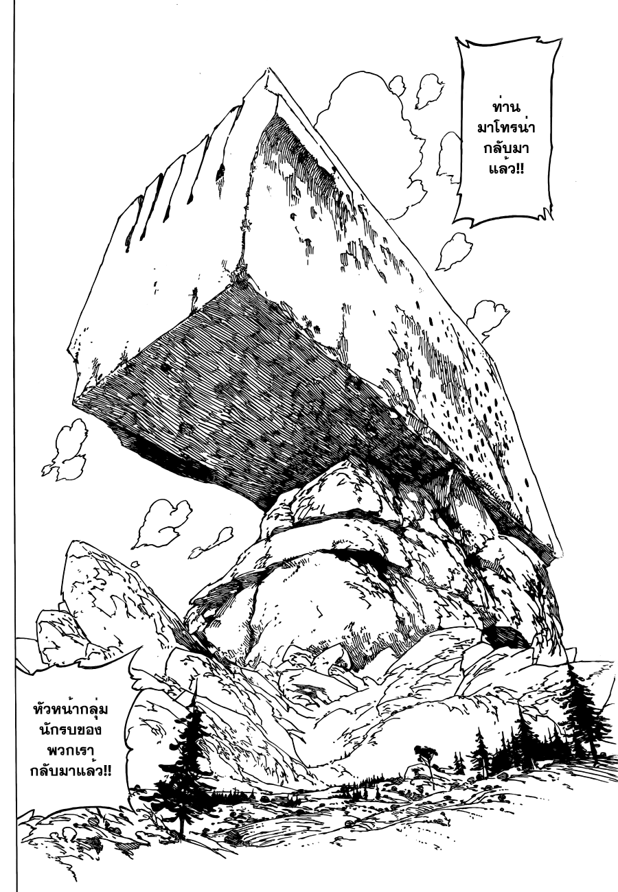 Nanatsu no Taizai page 9