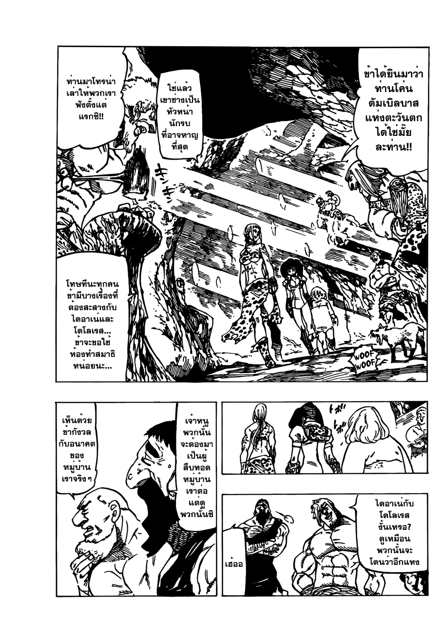 Nanatsu no Taizai page 10