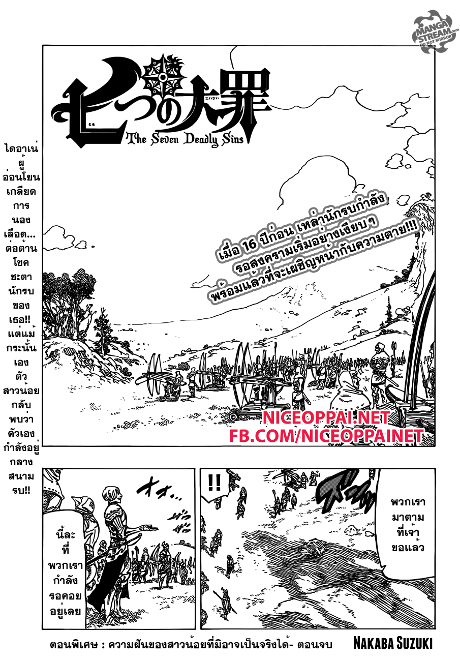 Nanatsu no Taizai page 1