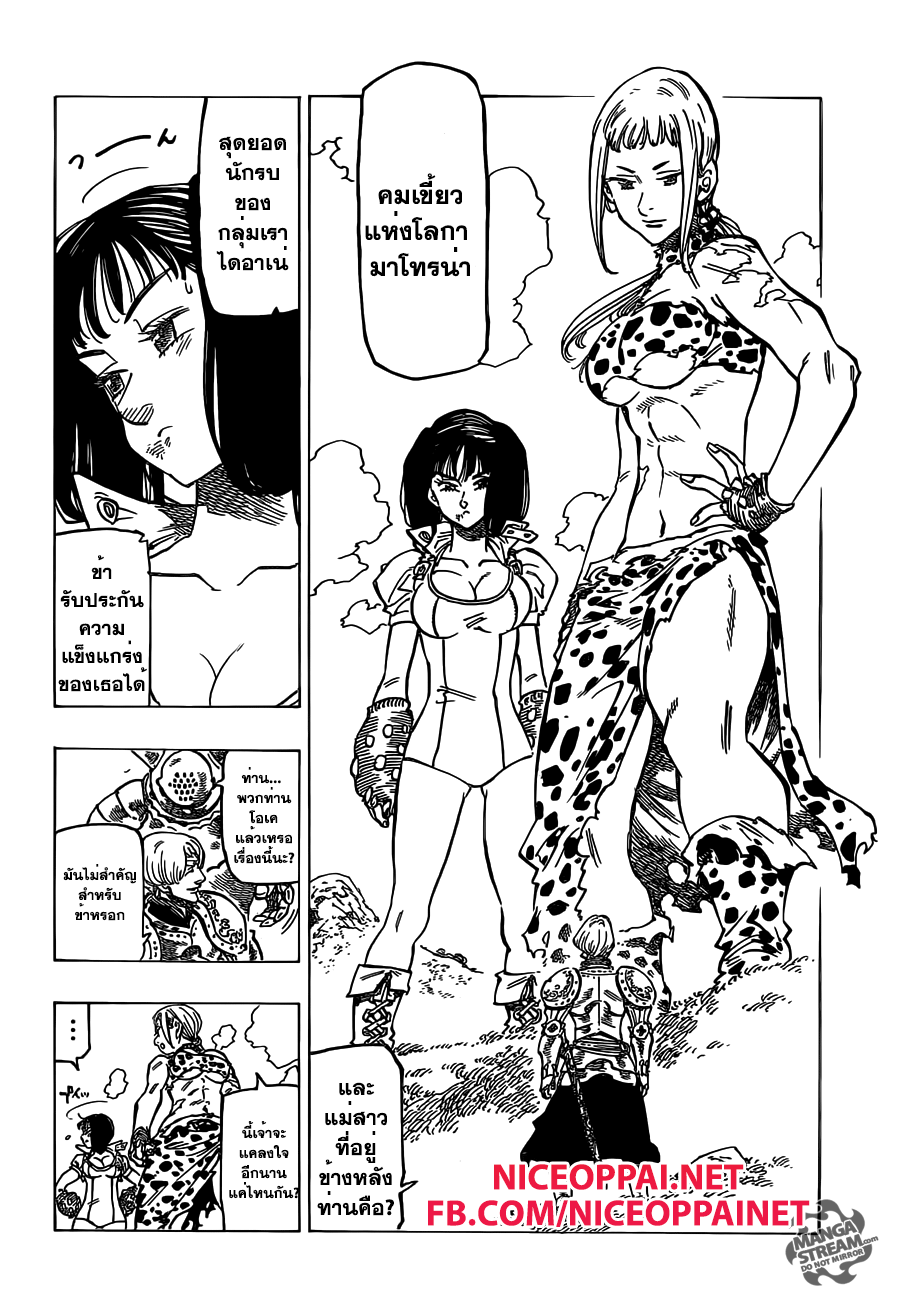 Nanatsu no Taizai page 3