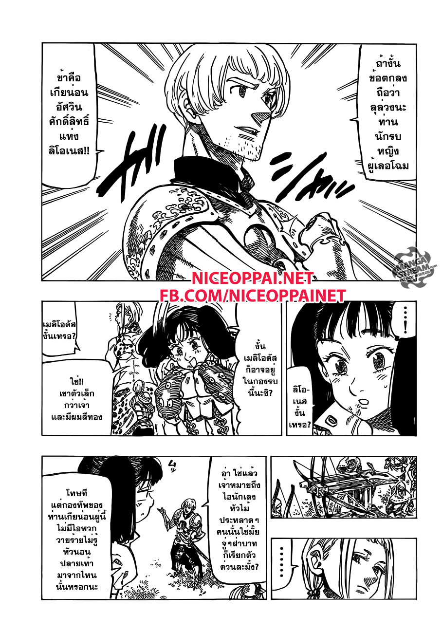 Nanatsu no Taizai page 4