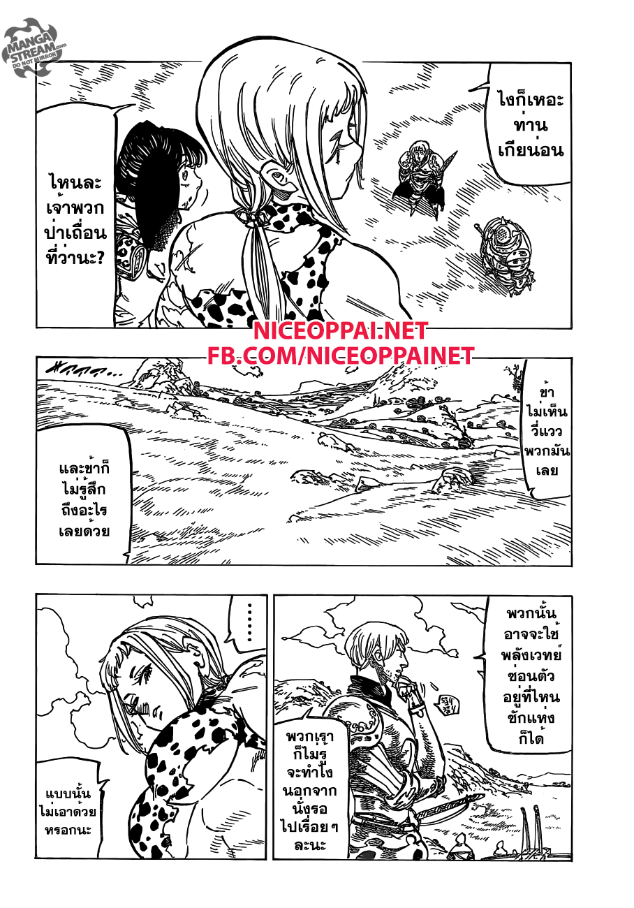 Nanatsu no Taizai page 5