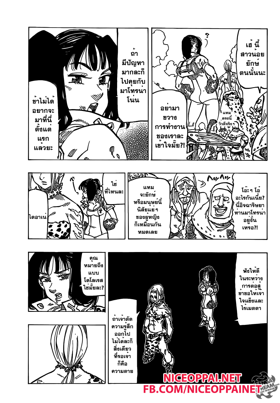 Nanatsu no Taizai page 6