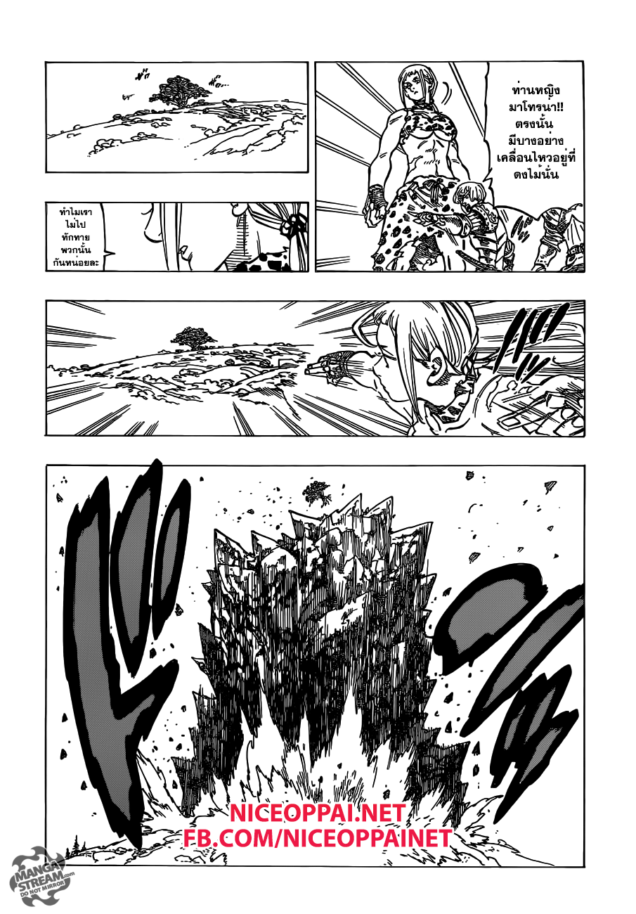 Nanatsu no Taizai page 7