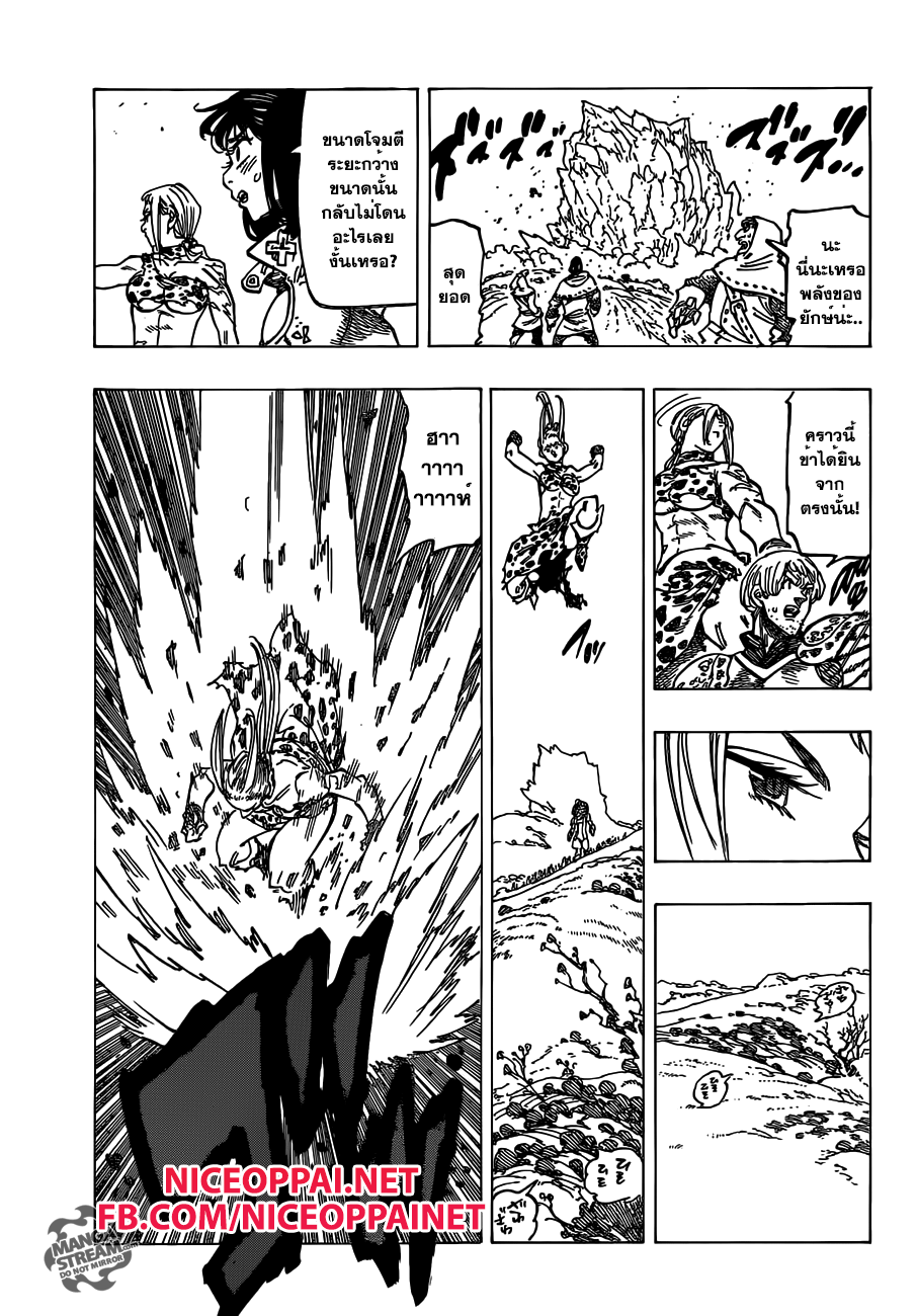 Nanatsu no Taizai page 8