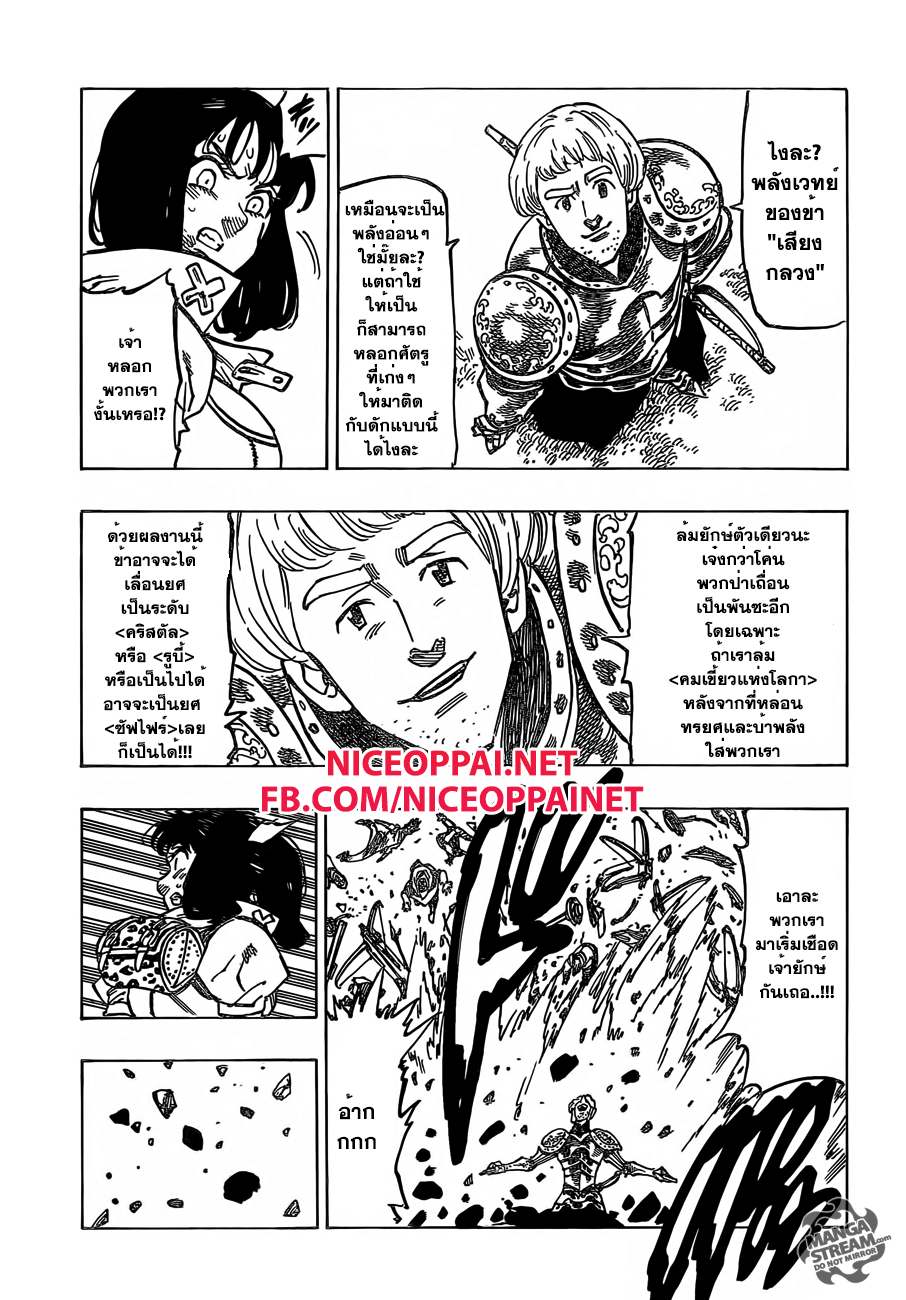 Nanatsu no Taizai page 10