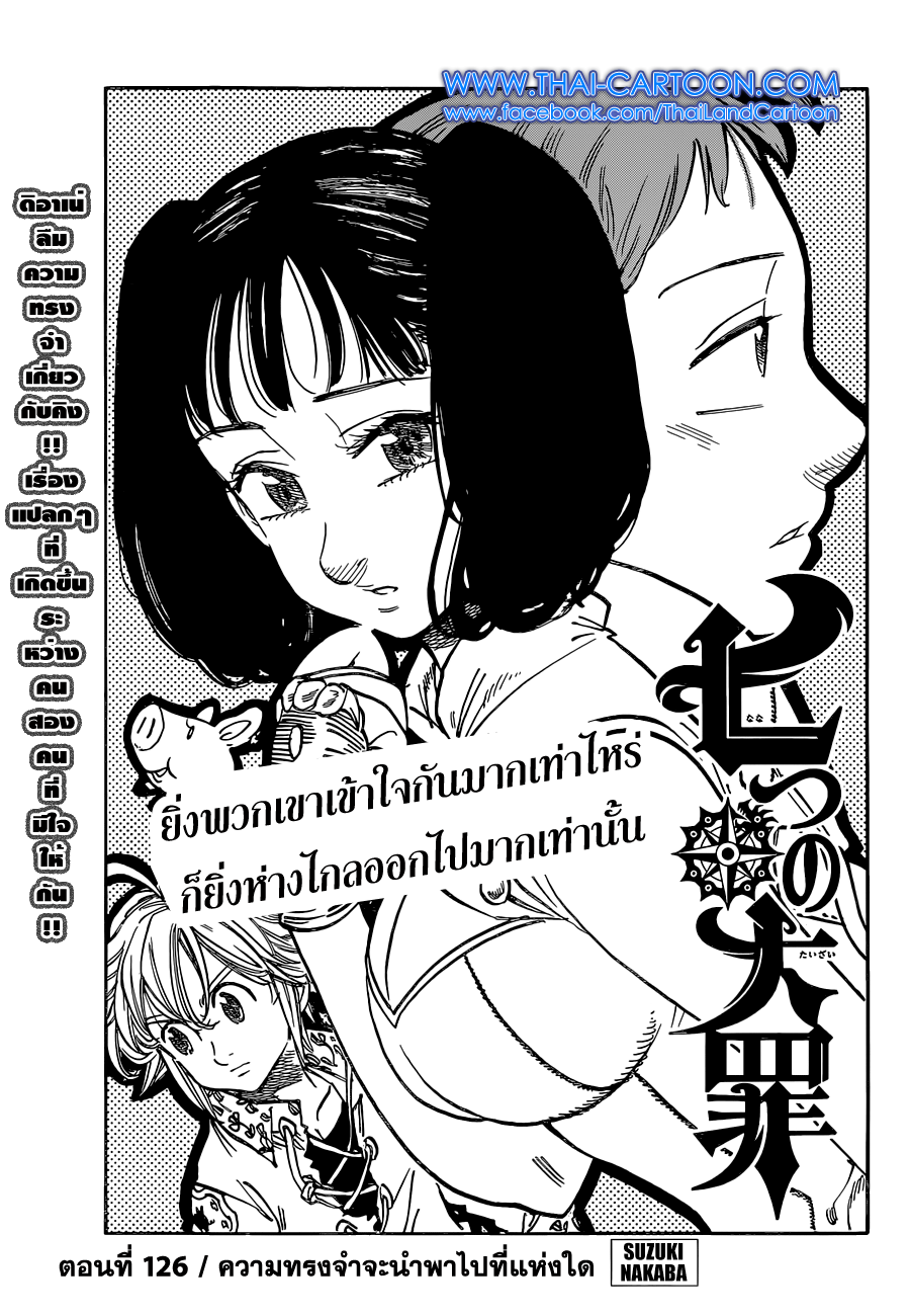 Nanatsu no Taizai page 1