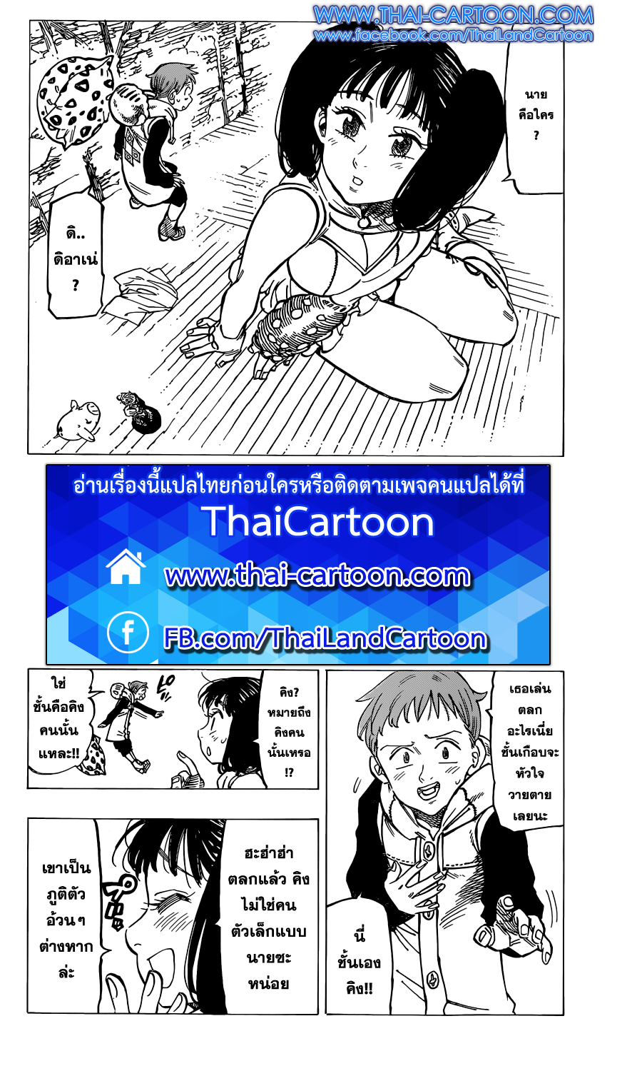Nanatsu no Taizai page 2