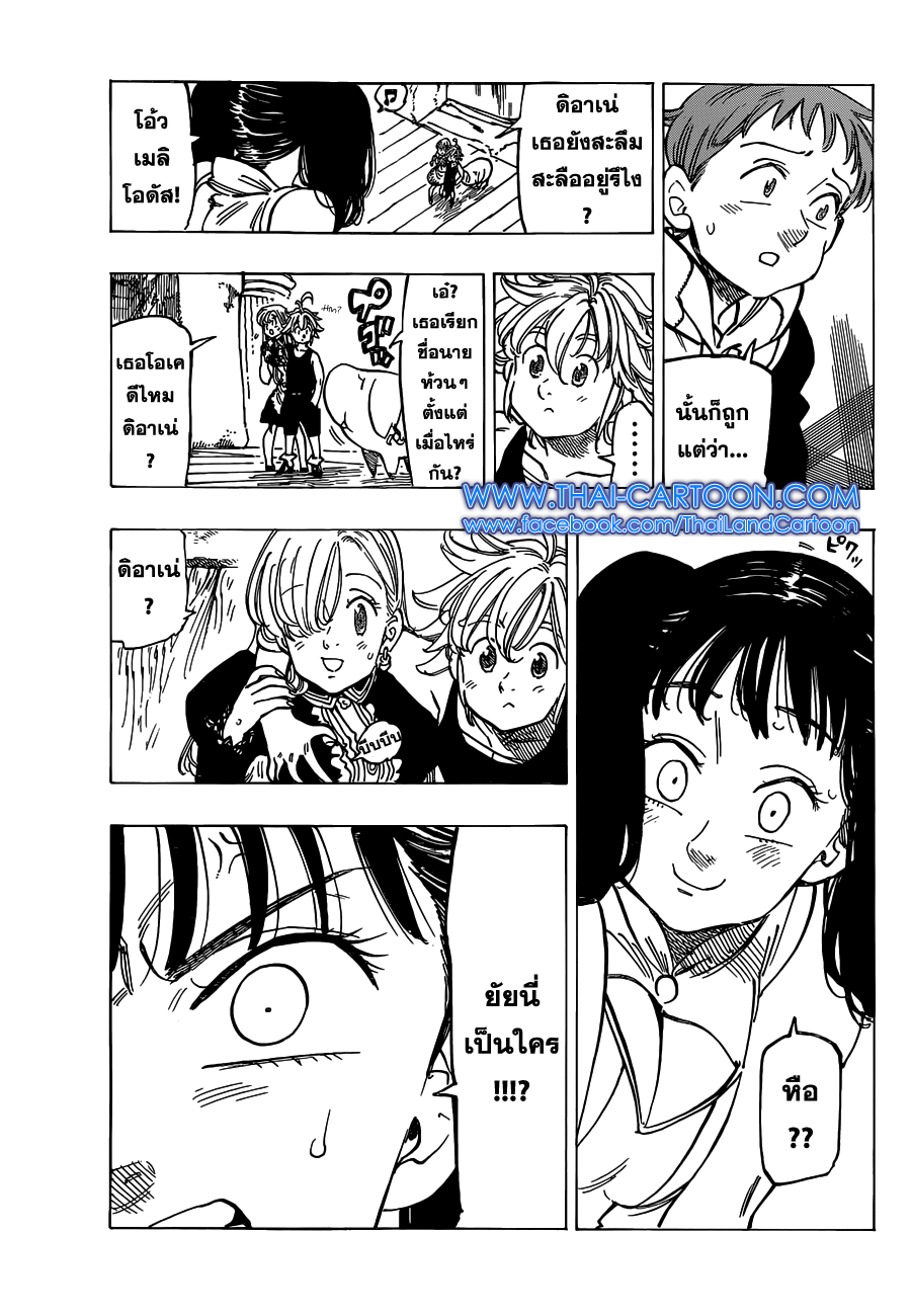 Nanatsu no Taizai page 3