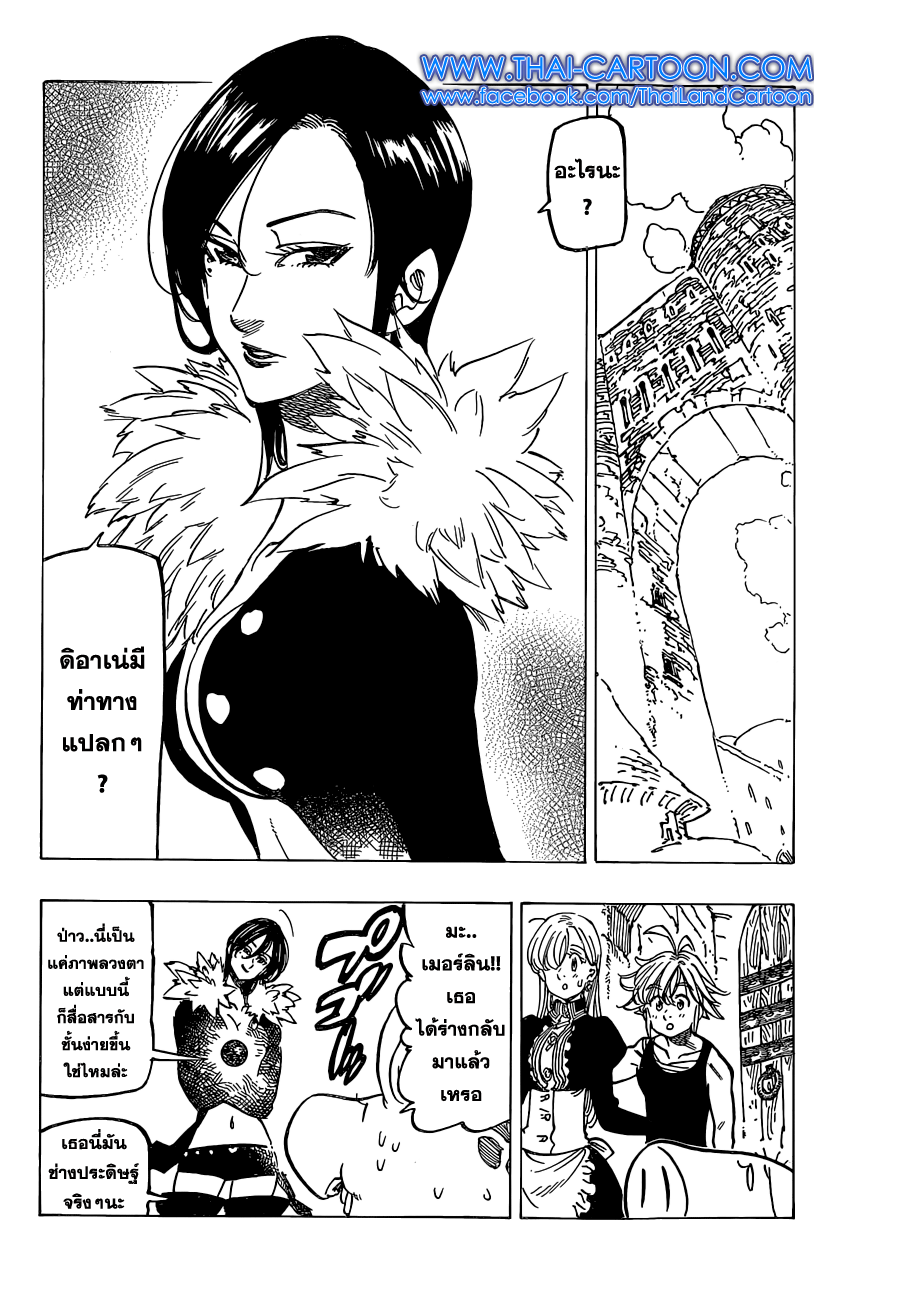 Nanatsu no Taizai page 4