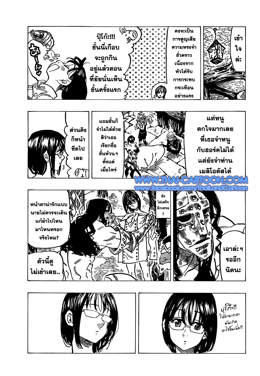 Nanatsu no Taizai page 5