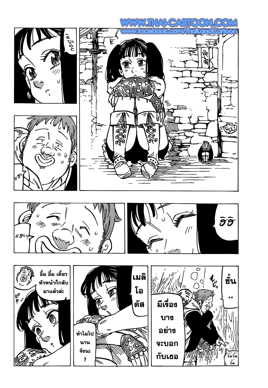 Nanatsu no Taizai page 6