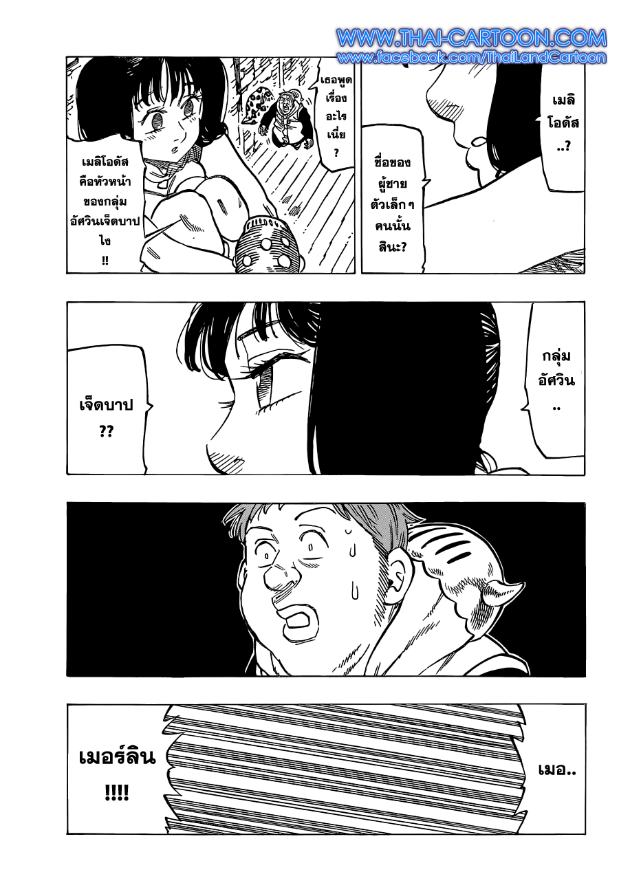 Nanatsu no Taizai page 7