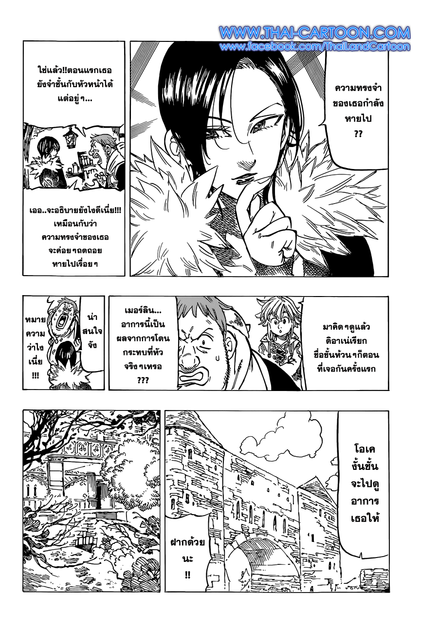 Nanatsu no Taizai page 8