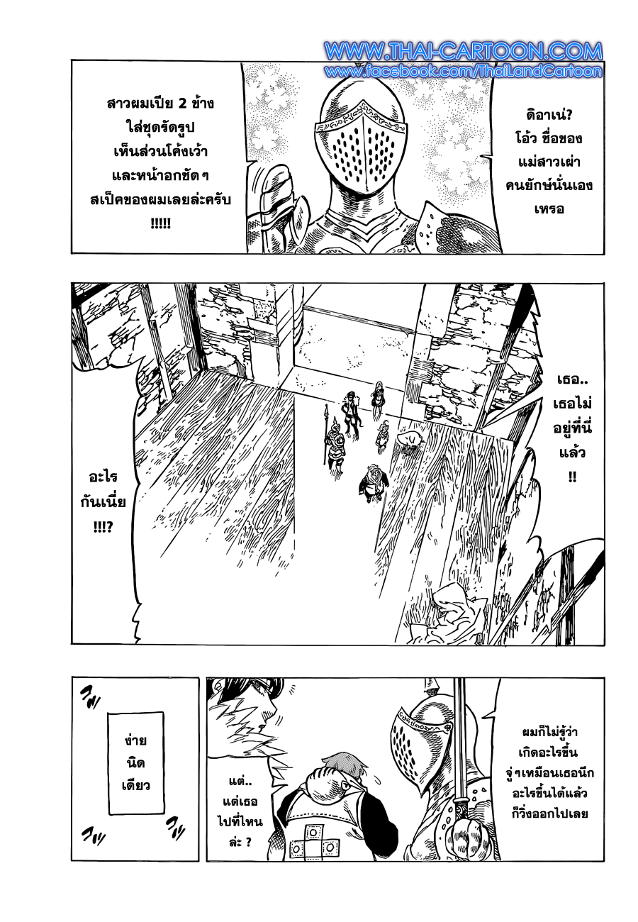 Nanatsu no Taizai page 9