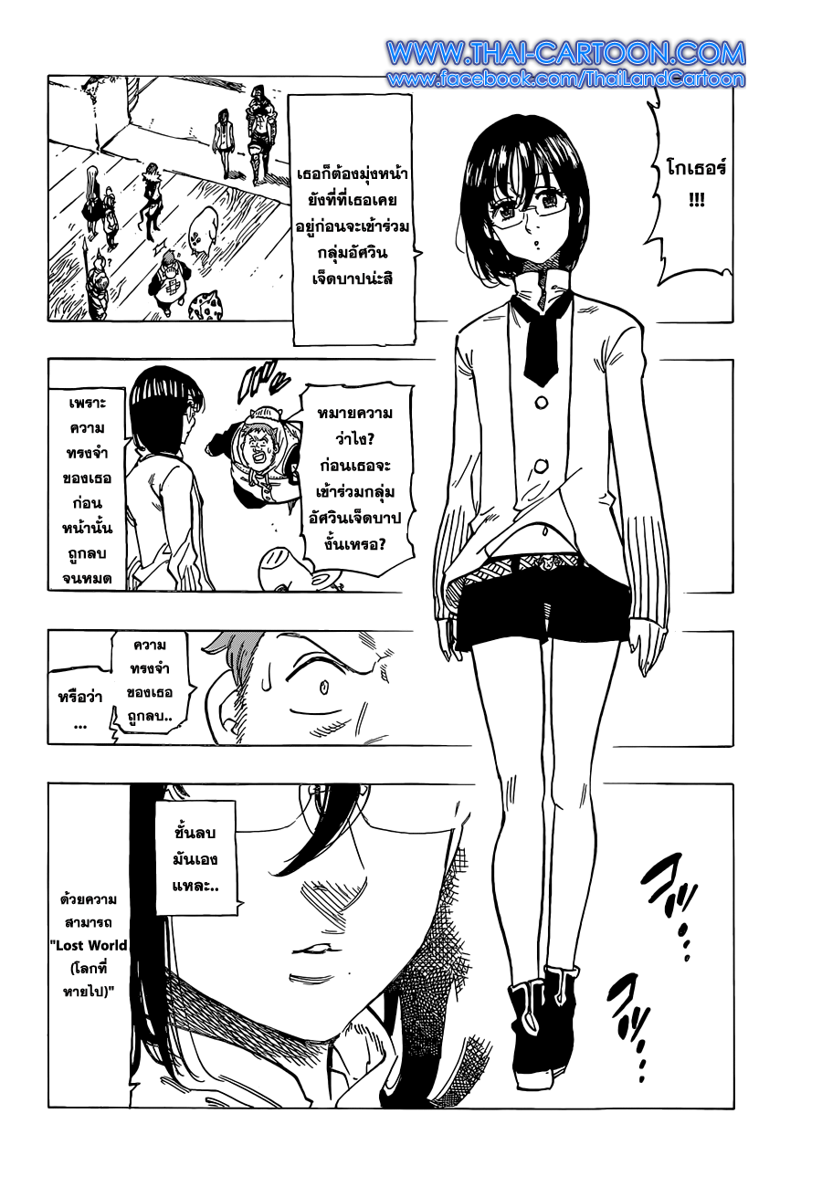 Nanatsu no Taizai page 10
