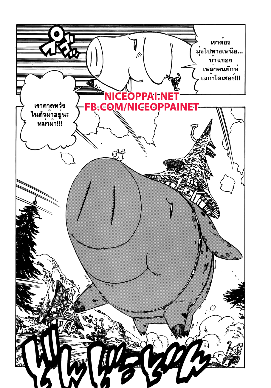 Nanatsu no Taizai page 2