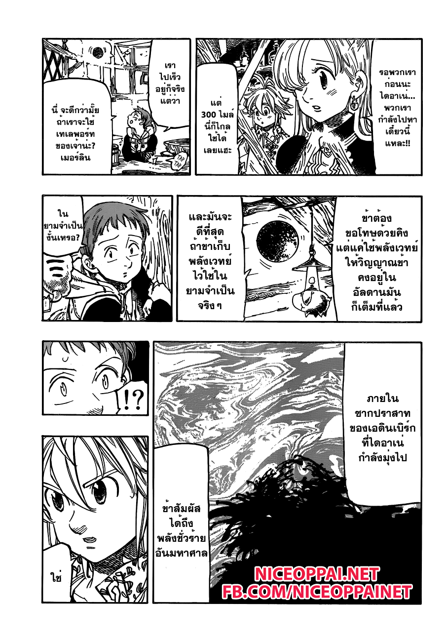 Nanatsu no Taizai page 3
