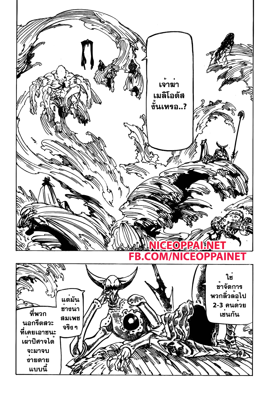 Nanatsu no Taizai page 4