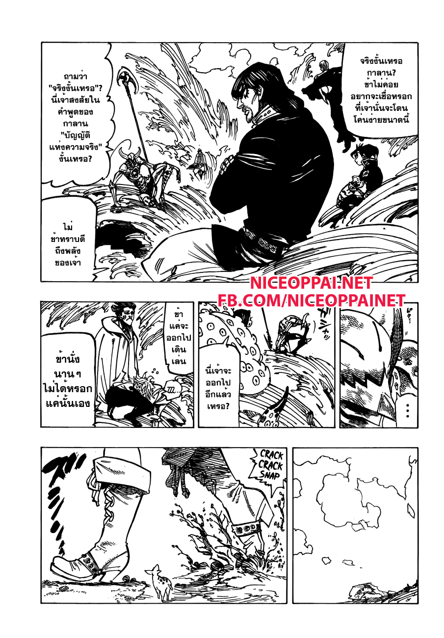 Nanatsu no Taizai page 5