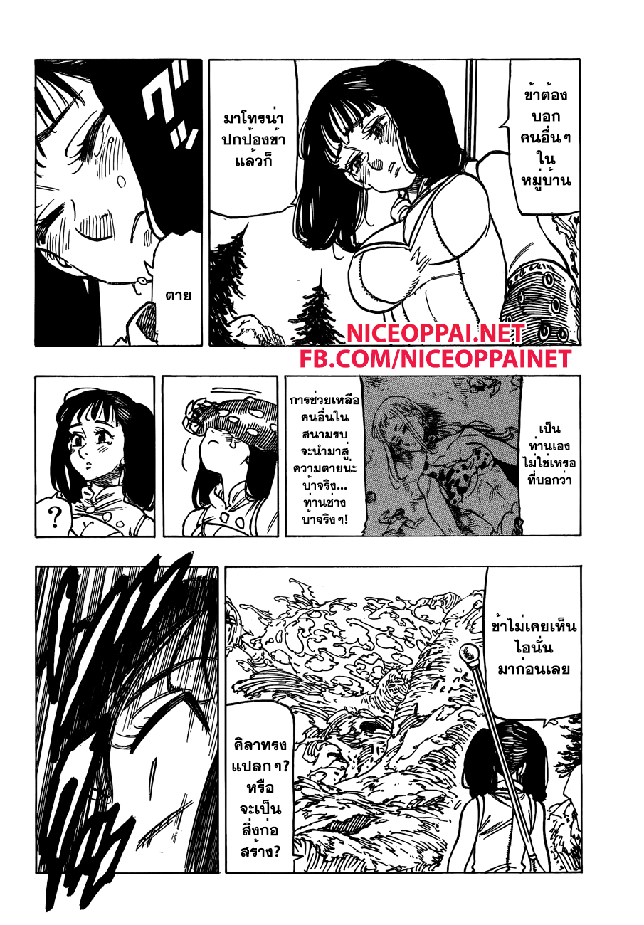 Nanatsu no Taizai page 6