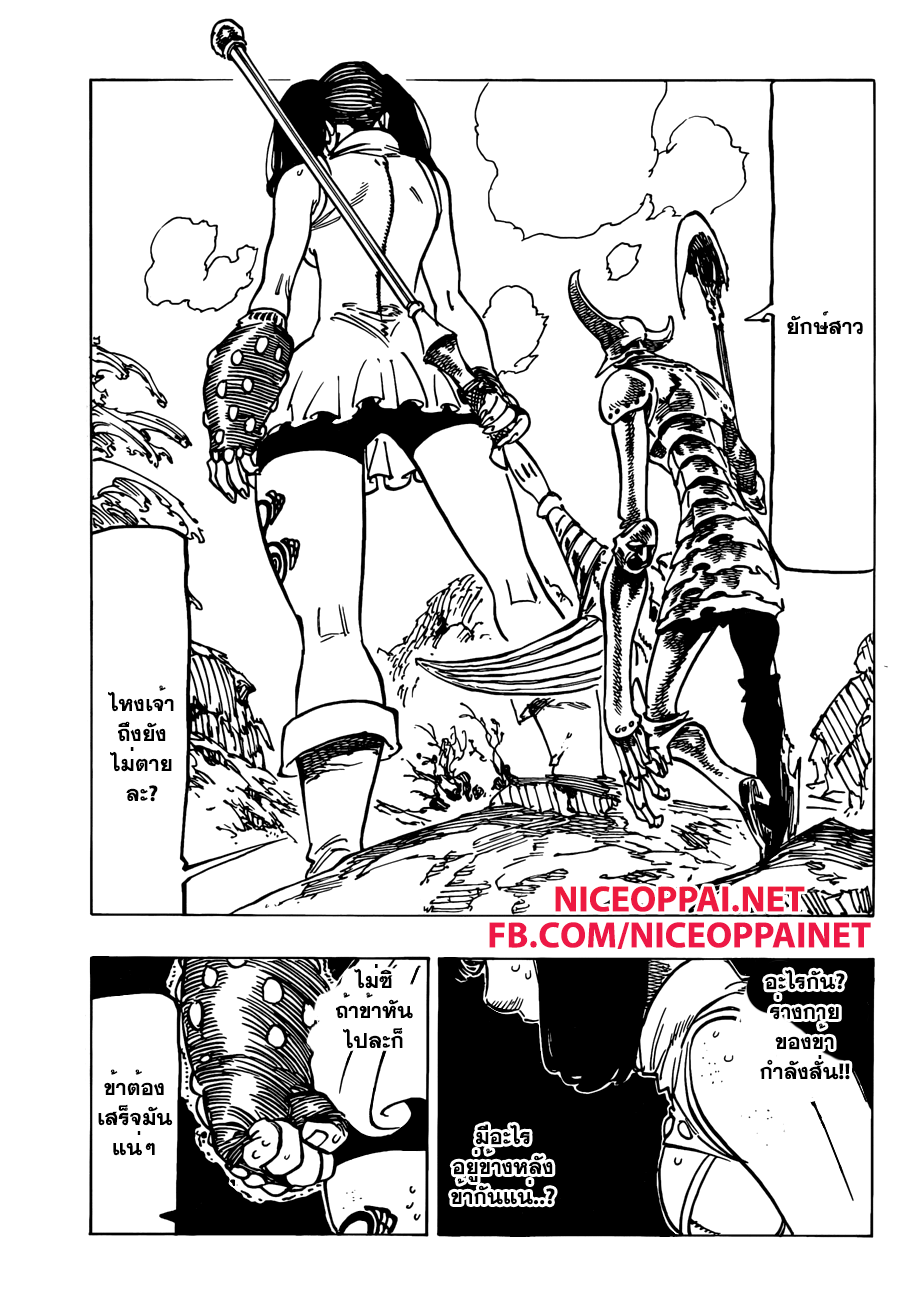 Nanatsu no Taizai page 7