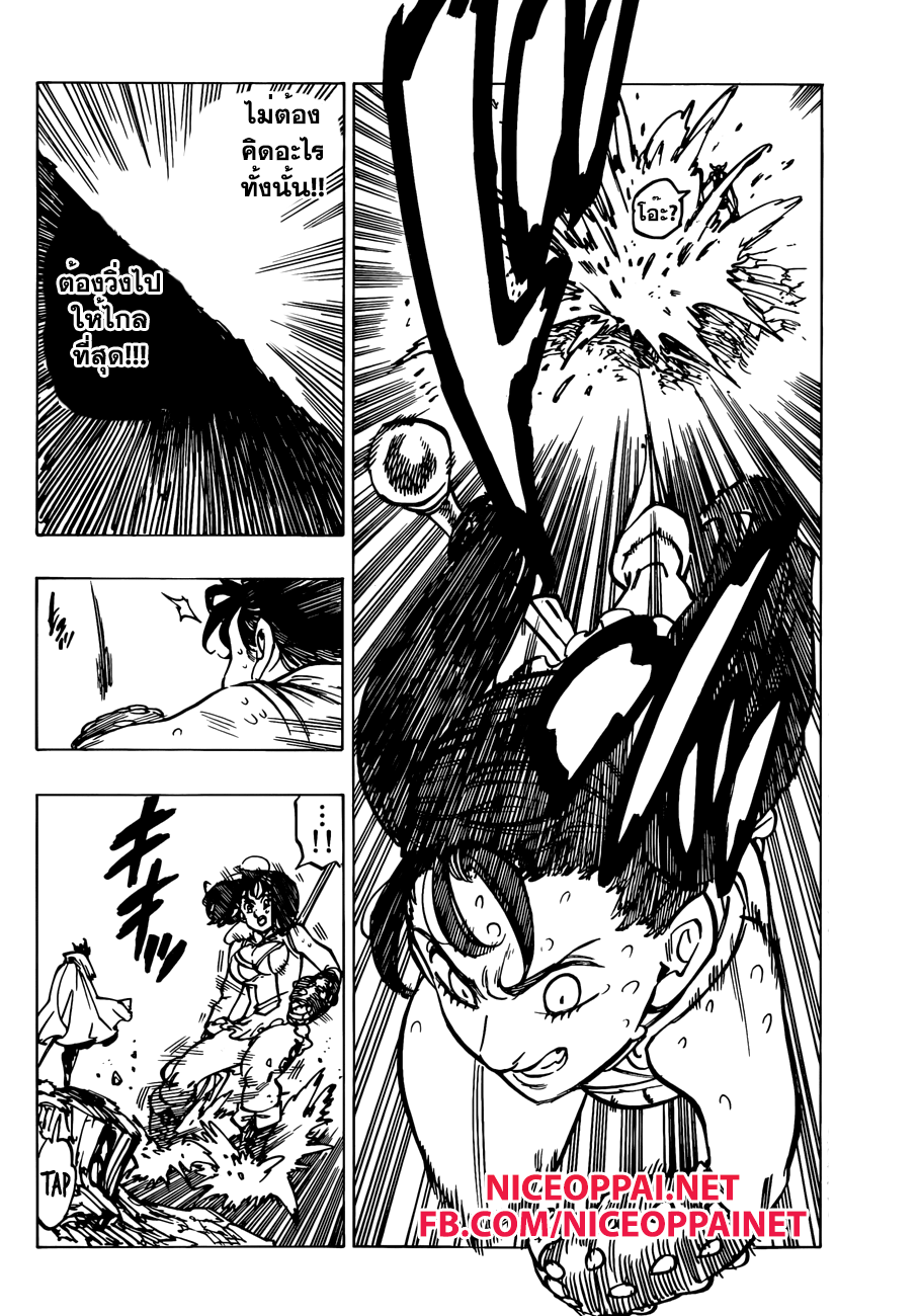 Nanatsu no Taizai page 8