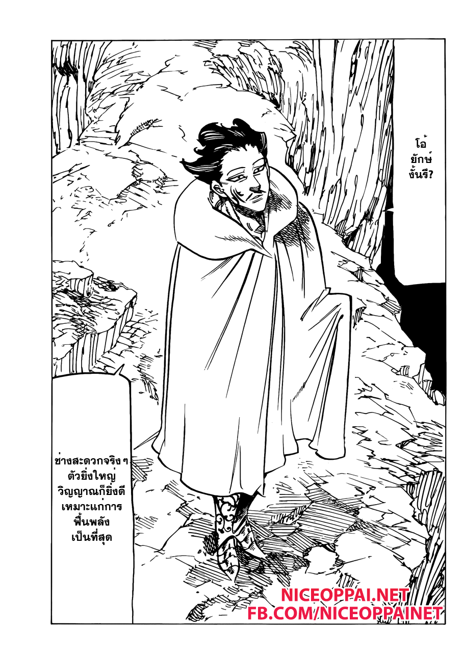 Nanatsu no Taizai page 9