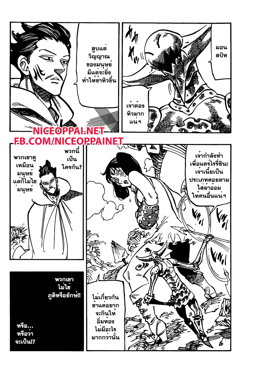 Nanatsu no Taizai page 10