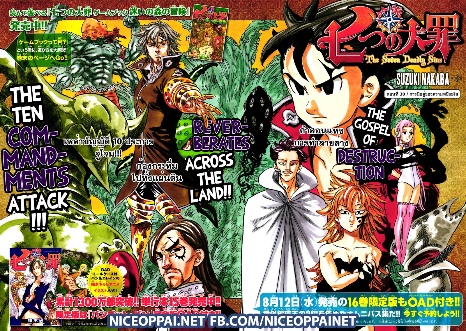 Nanatsu no Taizai page 1