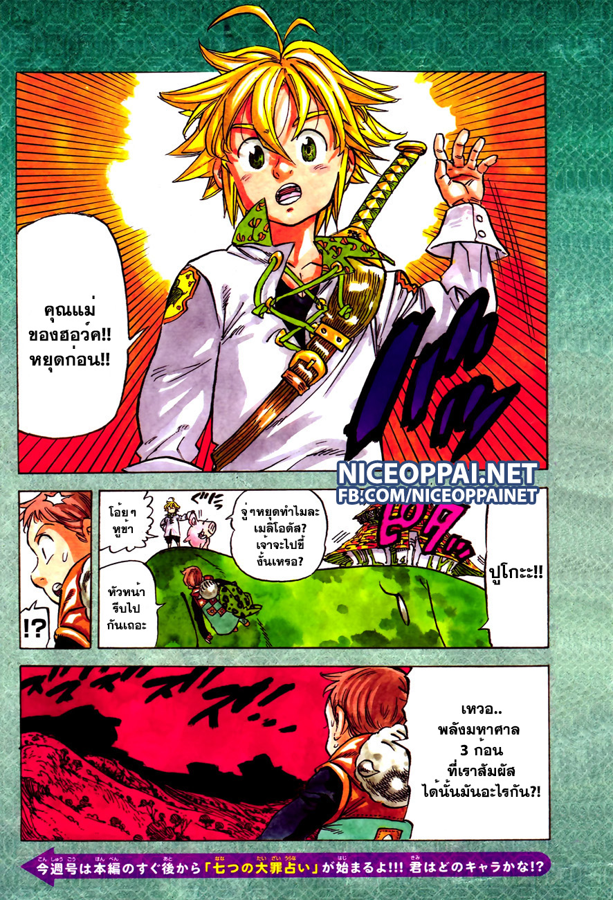Nanatsu no Taizai page 2