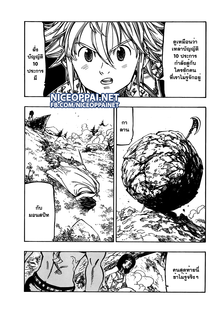 Nanatsu no Taizai page 3