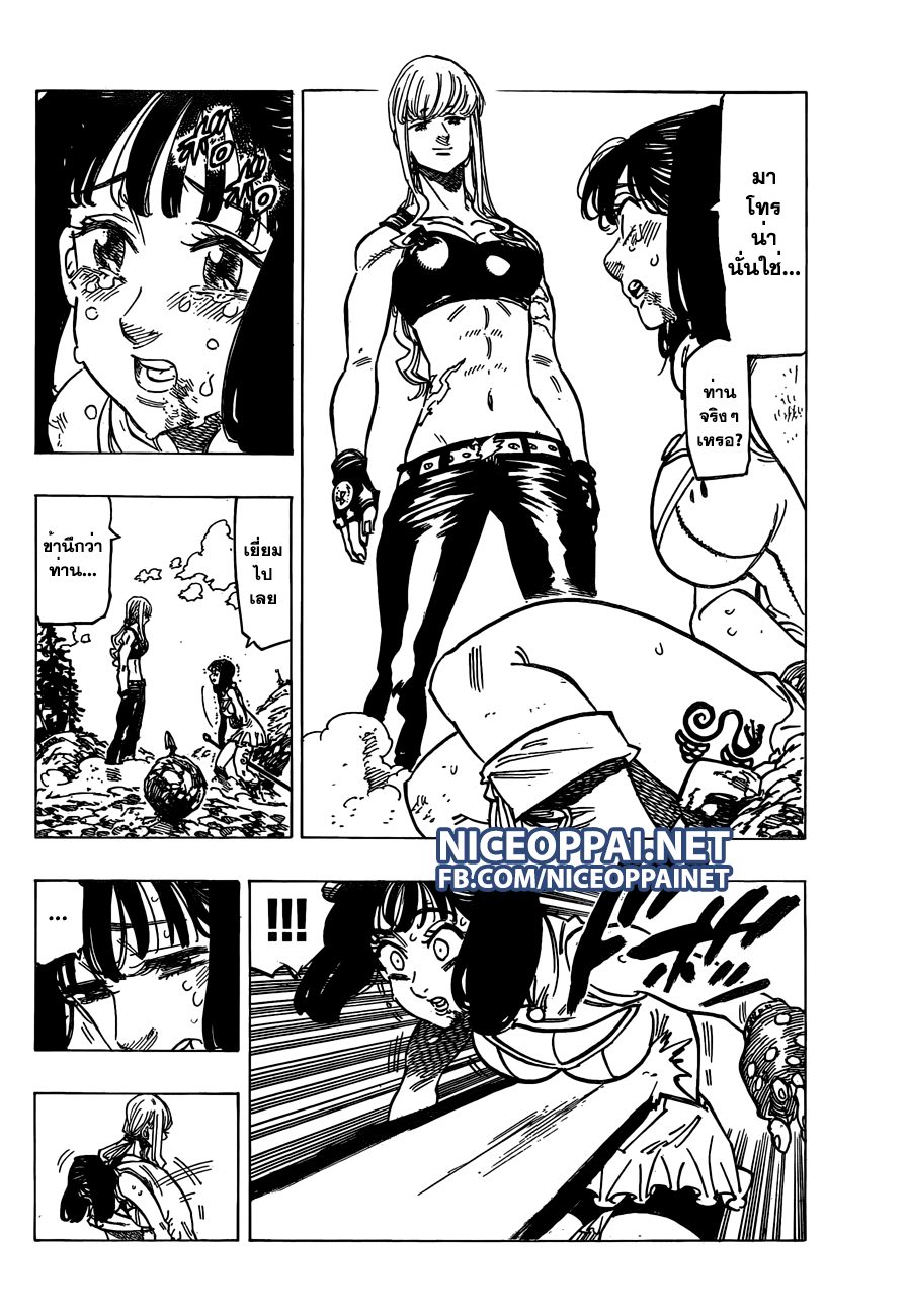 Nanatsu no Taizai page 4