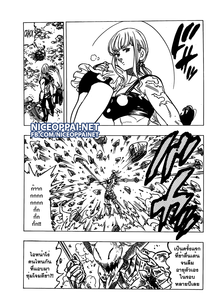 Nanatsu no Taizai page 5