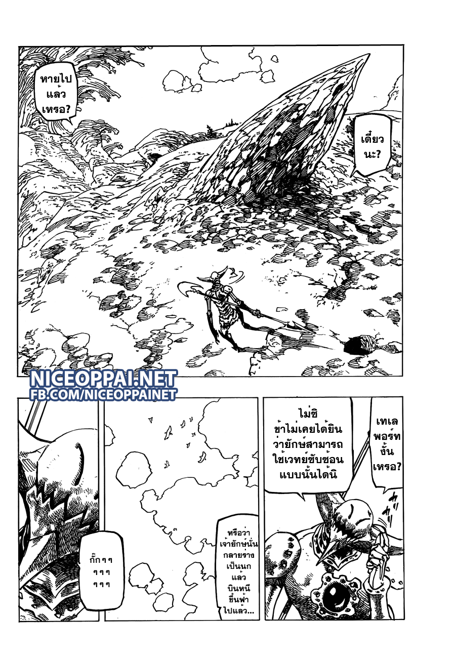 Nanatsu no Taizai page 6