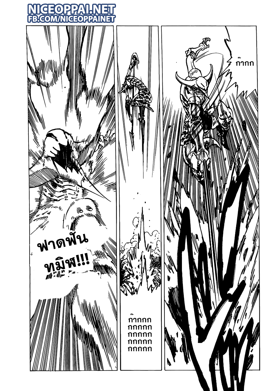 Nanatsu no Taizai page 7