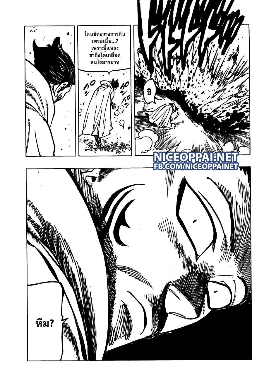 Nanatsu no Taizai page 9