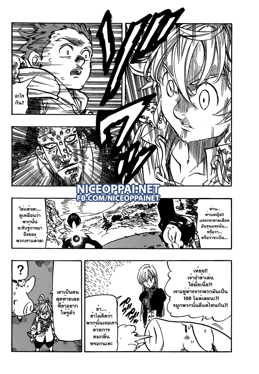 Nanatsu no Taizai page 10