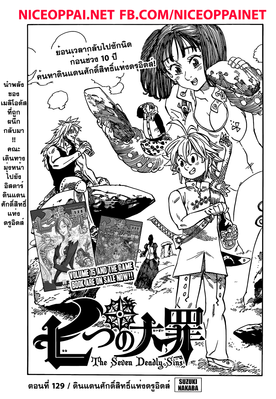 Nanatsu no Taizai page 2