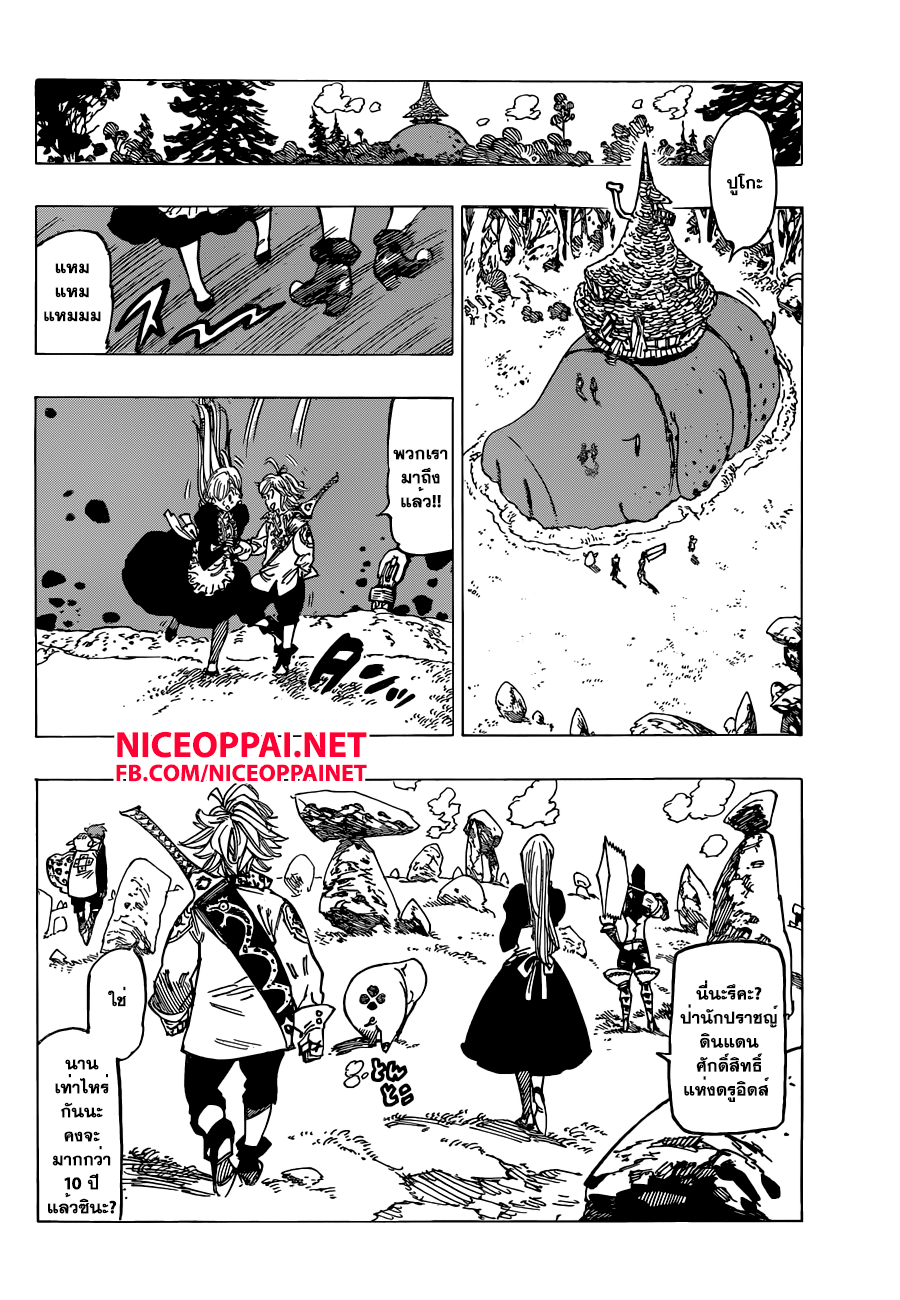 Nanatsu no Taizai page 3