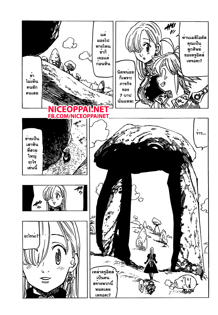 Nanatsu no Taizai page 4