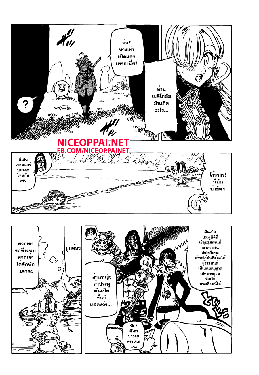 Nanatsu no Taizai page 6