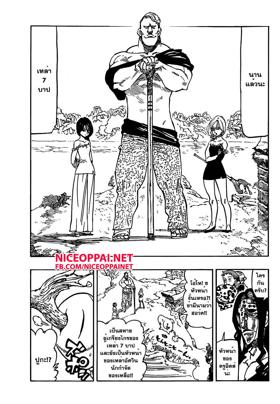 Nanatsu no Taizai page 7